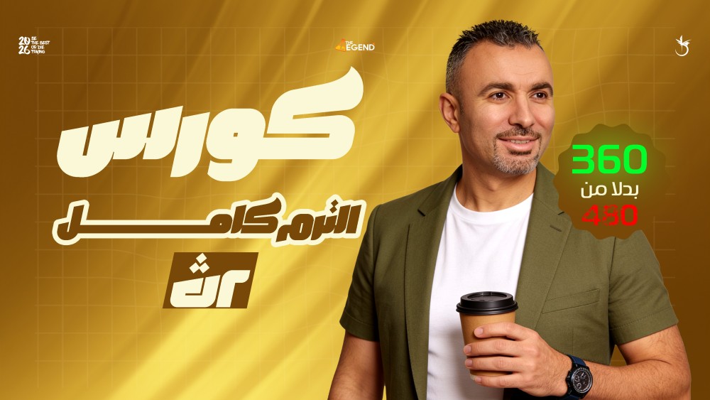 كورس الترم الثانى كاملا - 2ث